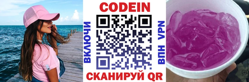 Codein Purple Drank  Купить где  Ульяновск 